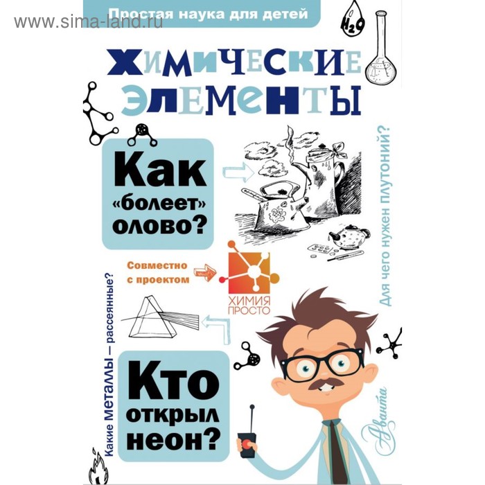 Энциклопедии Химические элементы. Иванов А. Б.