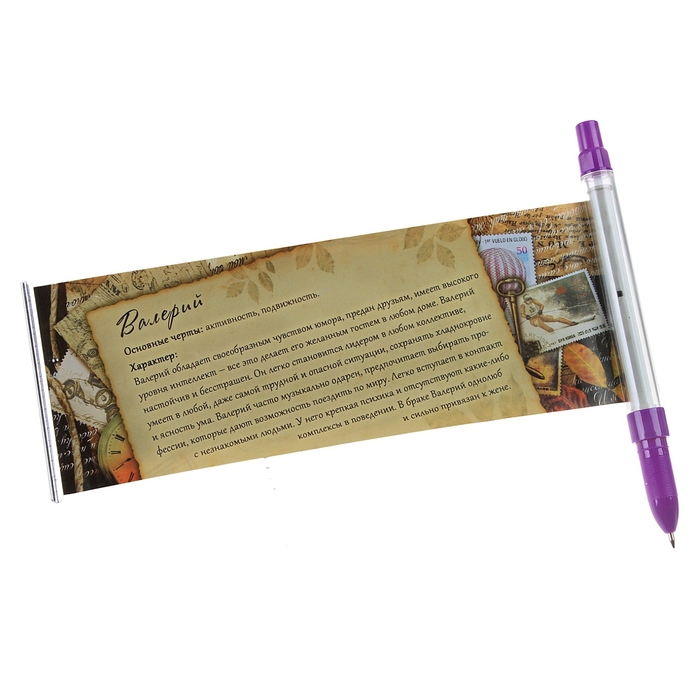 Ручка - флажок "Валерий"