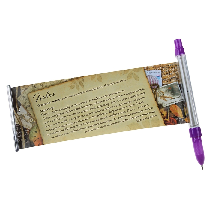 Ручка - флажок "Павел"