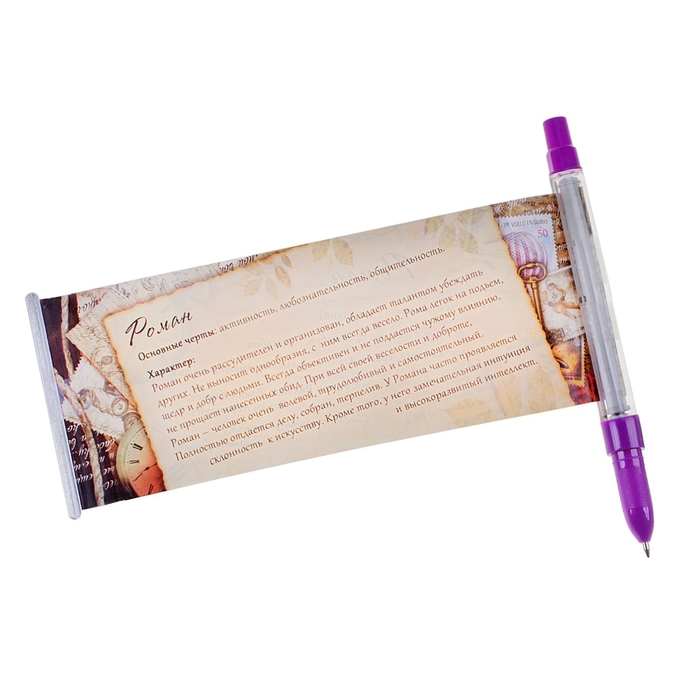 Ручка - флажок "Роман"