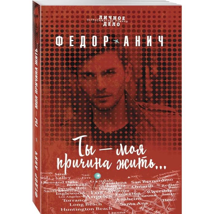

Ты - моя причина жить.... Анич Ф.