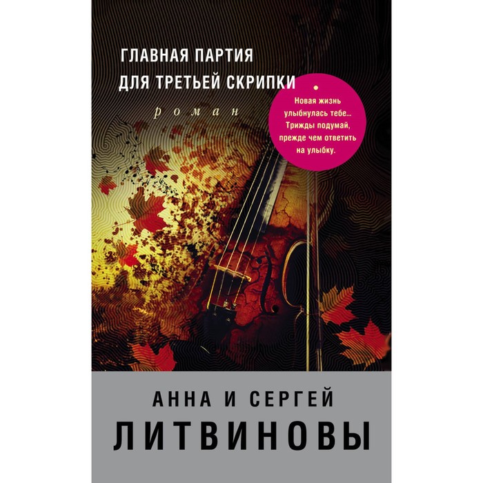 ЗнамТанНов. Главная партия для третьей скрипки. Литвинова А.В., Литвинов С.В.