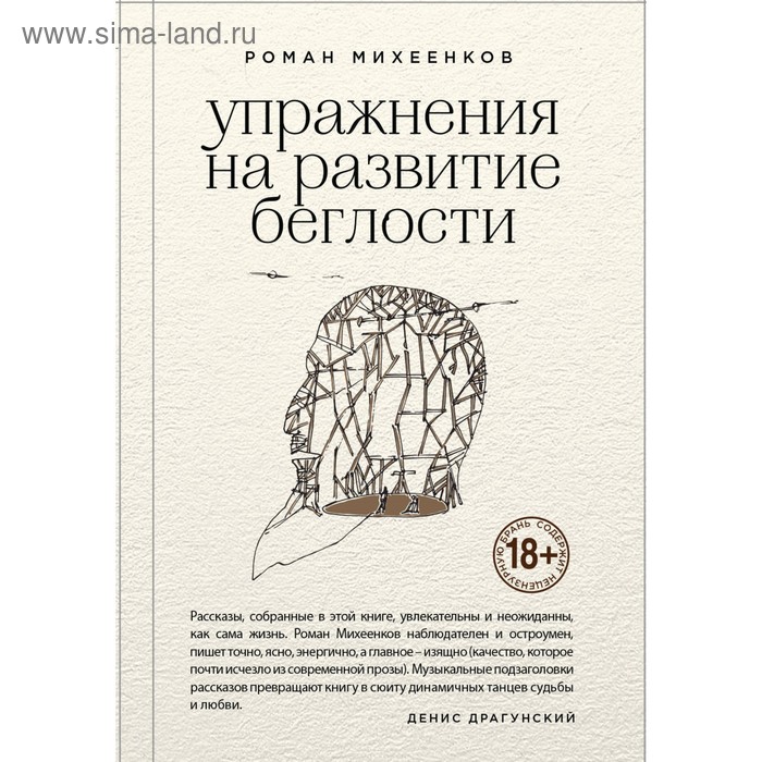 

ЖивПроПрСП. Упражнения на развитие беглости. Михеенков Р.В.