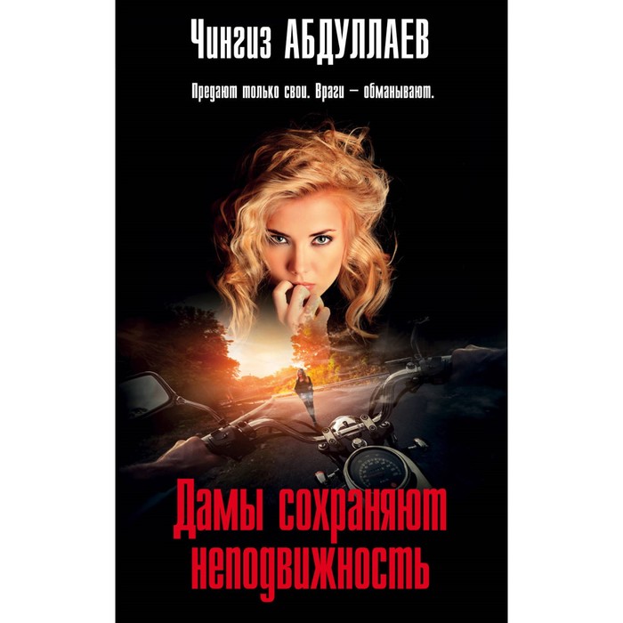 мАбдулМКТ. Дамы сохраняют неподвижность. Абдуллаев Ч.А.