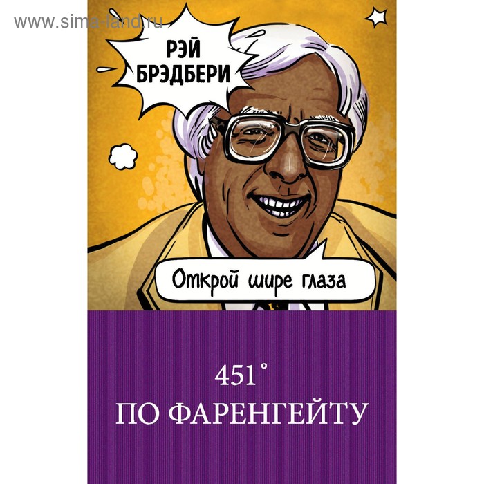 

м100ГКЛим. 451' по Фаренгейту. Брэдбери Р.