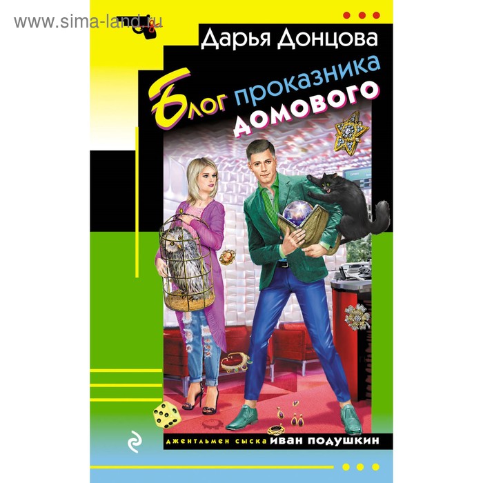 

Блог проказника домового. Донцова Д.А.