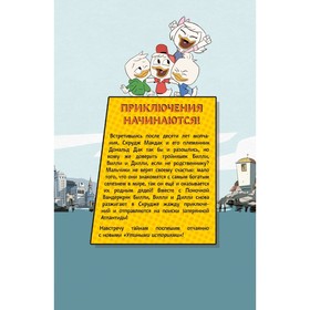 

Утиные истории. Кинокомикс. Выпуск 1