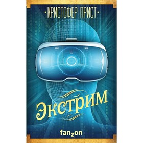 

Экстрим. Прист К.