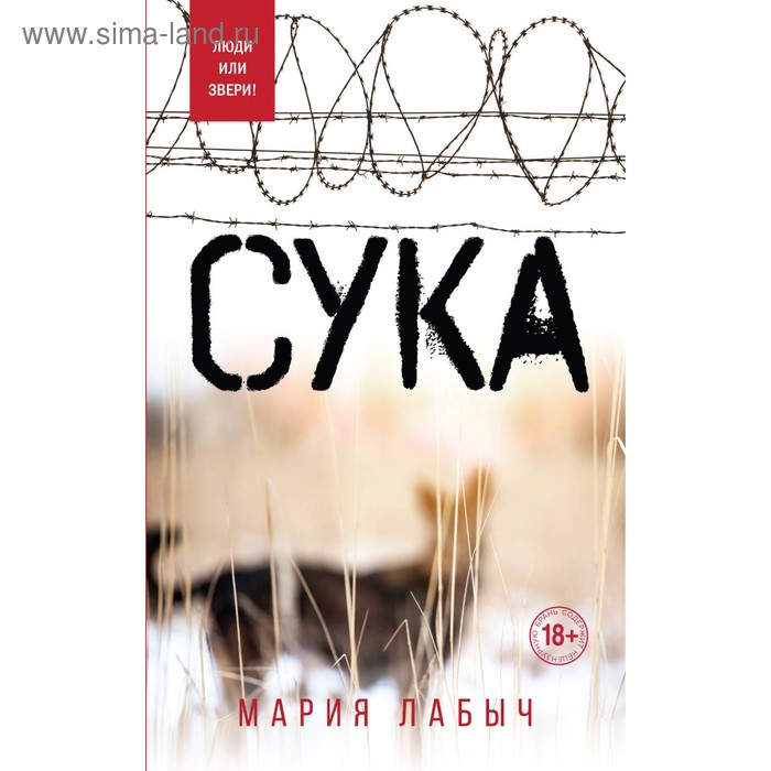 

Сука. Лабыч М.Г.