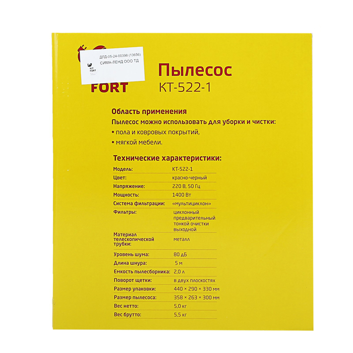 Пылесос КТ-522-1 1400 Вт, 2 л, шнур 5 м, красно-черный