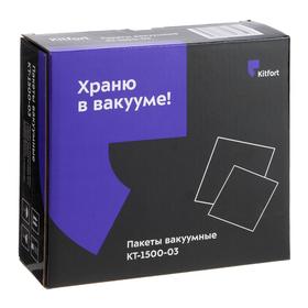

Пакеты для вакууматора Kitfort КТ-1500-03, 15х25 см, универсальные, 50 шт.
