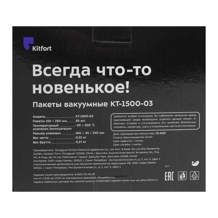 Пакеты для вакууматора Kitfort КТ-1500-03, 15х25 см, универсальные, 50 шт. 3639329