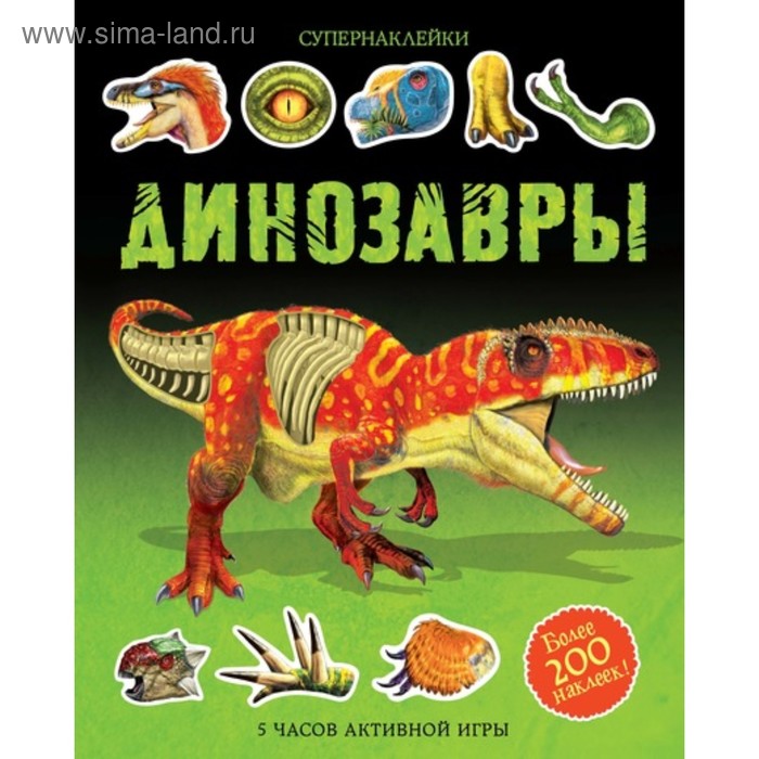 Книжка с наклейками «Динозавры», Тадхоуп С., Нэш Д.
