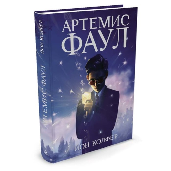 Чернильное сердце. Артемис Фаул. Книга 1. Колфер Й.