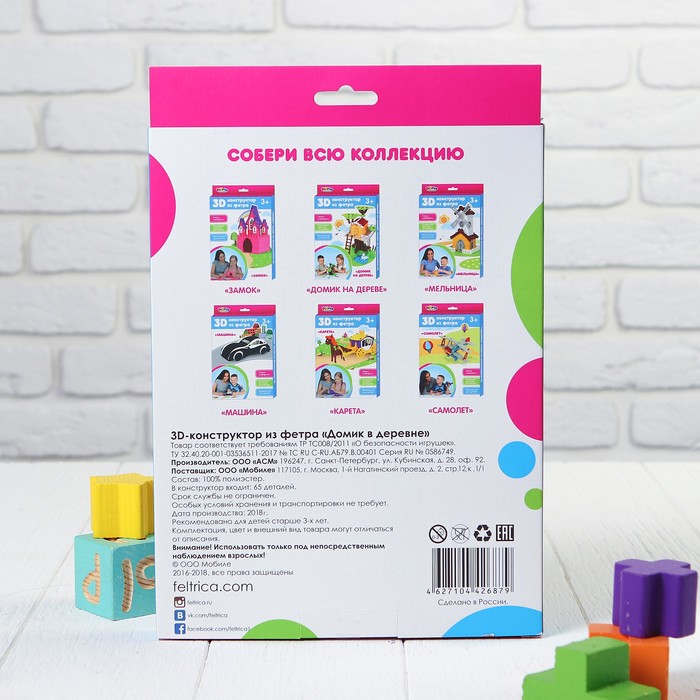 3D-конструктор из фетра "Домик"