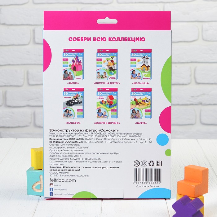 3D-конструктор из фетра "Самолёт"