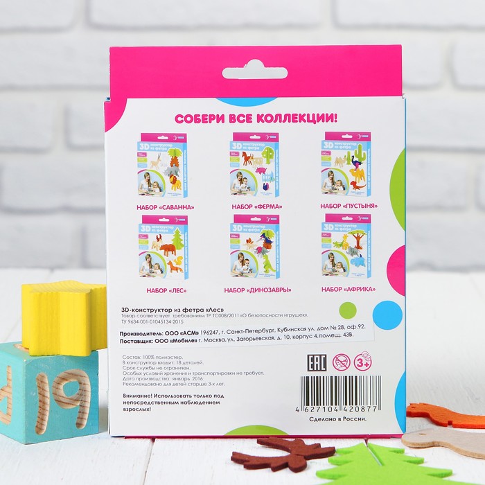 3D-конструктор из фетра "Лес"