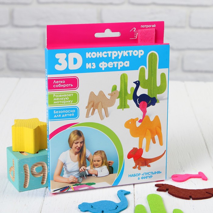 3D-конструктор из фетра "Пустыня"