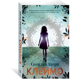 

Клеймо. Ахерн С.