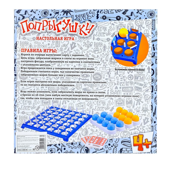 Настольная игра "Попрыгушки"