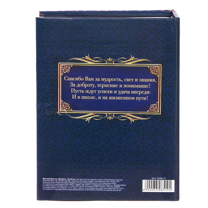 Фотоальбом в твёрдой обложке "Самому любимому учителю", 100 фото