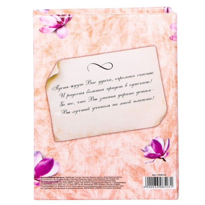 Фотоальбом в твёрдой обложке "Лучшая учительница", 100 фото