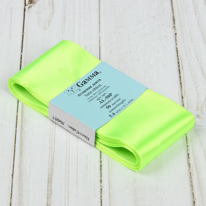 Лента атласная, 50мм, 5,4м, №057, цвет желто-зелёный