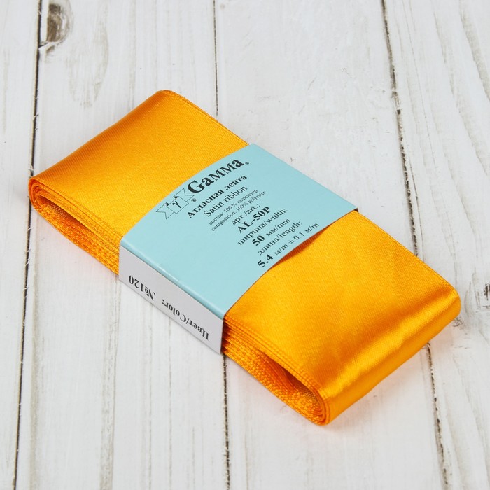 Лента атласная, 50мм, 5,4м, №120, цвет тёмно-жёлтый