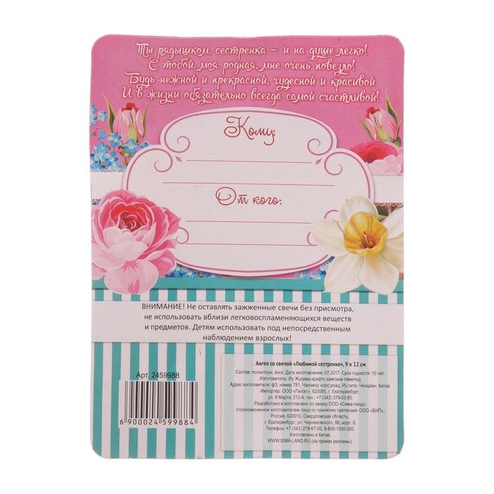 Ангел со свечой "Любимой сестренке"