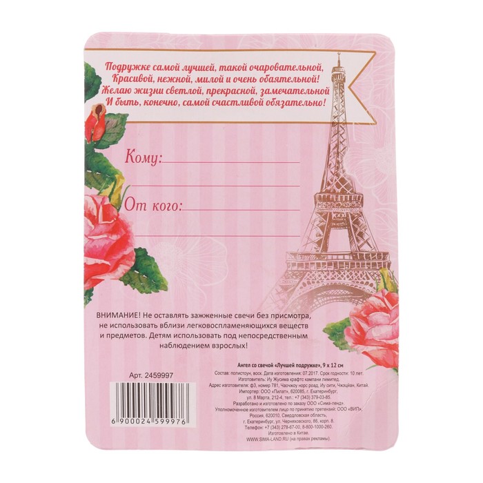 Ангел со свечой "Лучшей подружке"