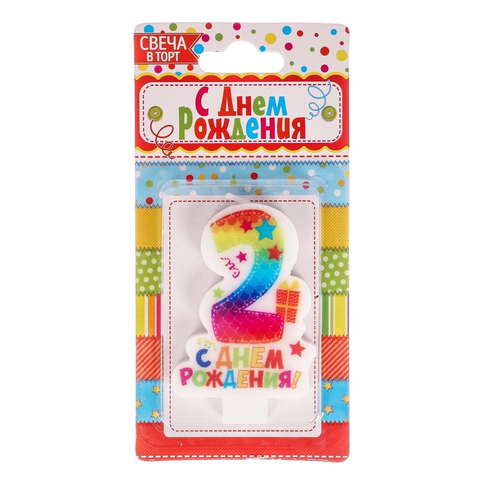 Свеча в торт цифра 2 "С днем рождения"