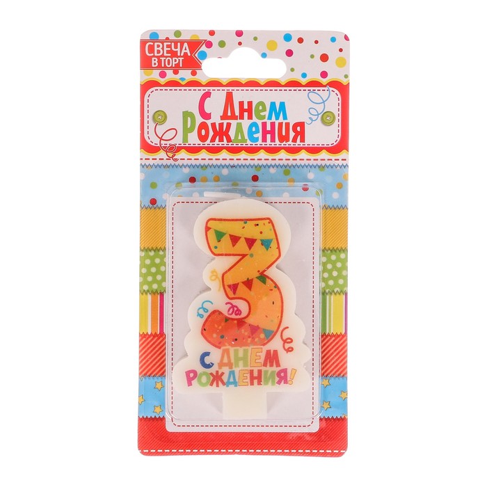 Свеча в торт цифра 3 "С днем рождения"