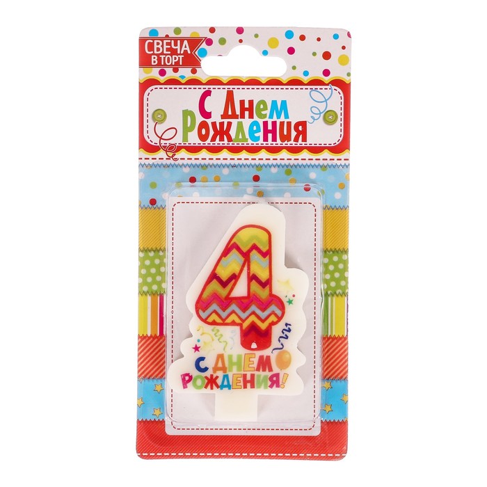 Свеча в торт цифра 4 "С днем рождения"