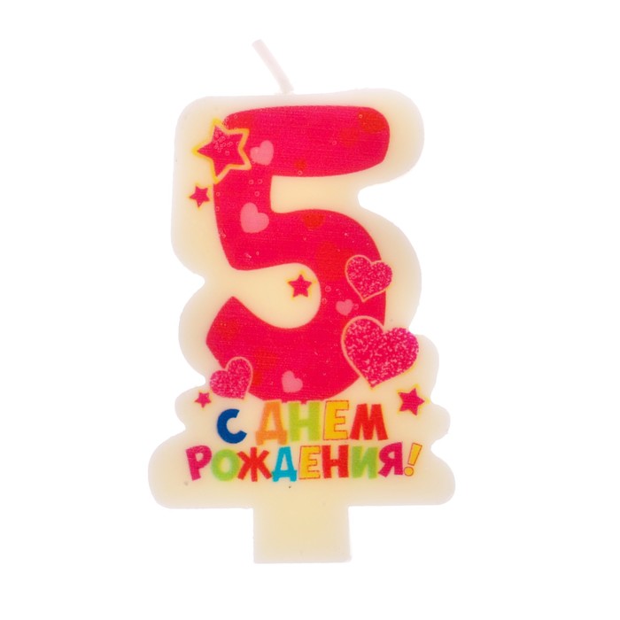 Свеча в торт цифра 5 "С днем рождения"