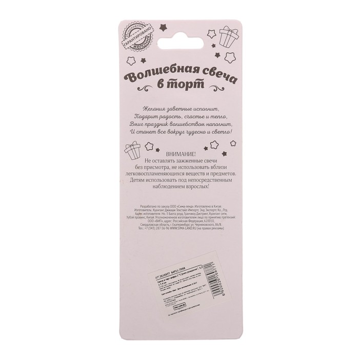 Свеча в торт цифра 2 "С днем рождения"