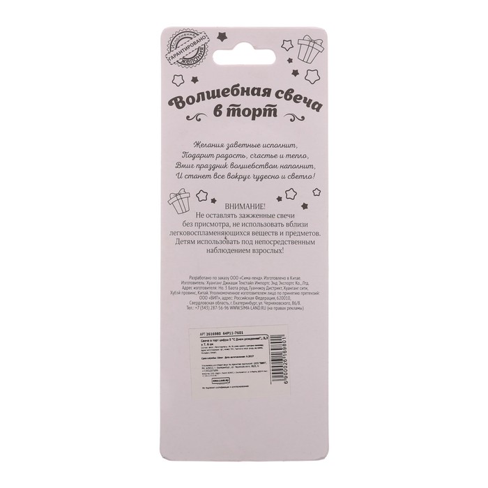 Свеча в торт цифра 5 "С днем рождения"