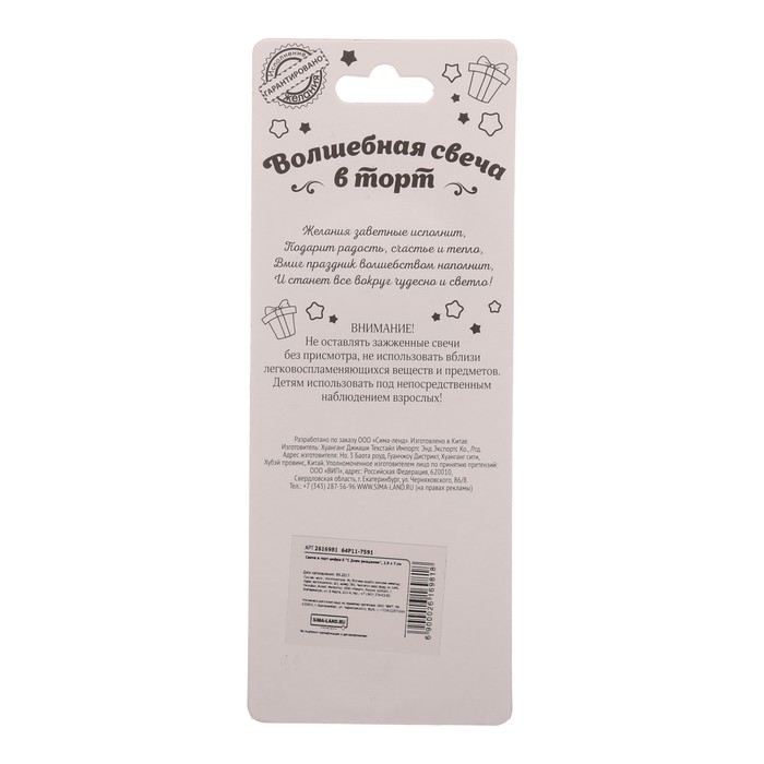 Свеча в торт цифра 6 "С днем рождения"