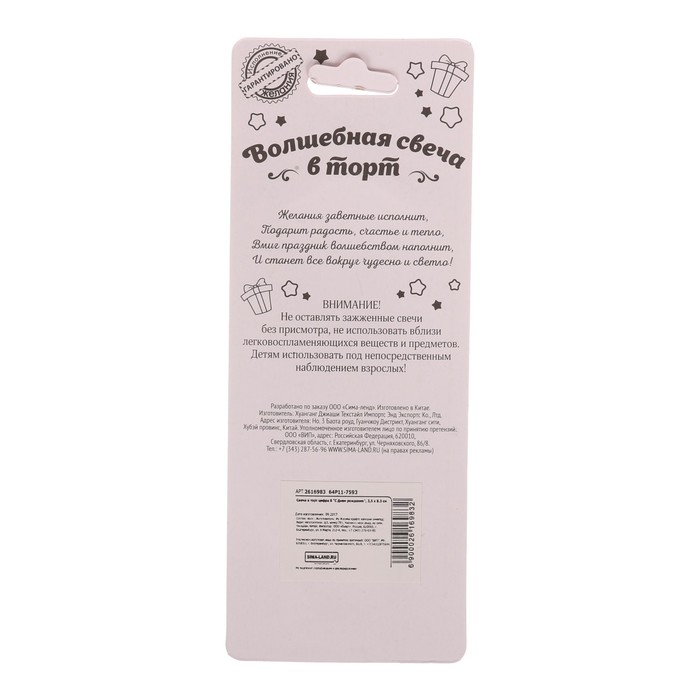 Свеча в торт цифра 8 "С днем рождения"