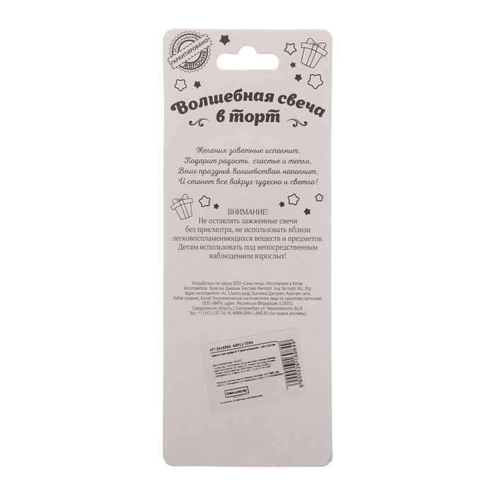 Свеча в торт цифра 9 "С днем рождения"