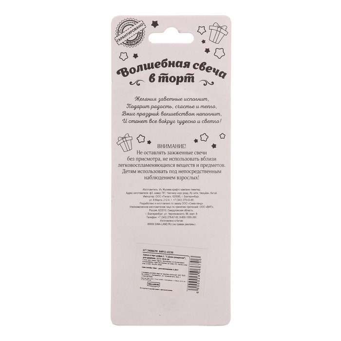 Свеча в торт цифра 1 "С днем рождения"