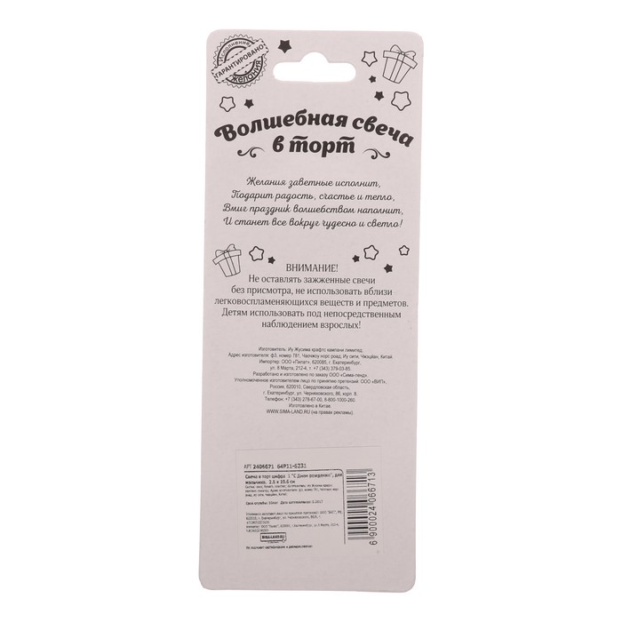 Свеча в торт цифра 1 "С днем рождения"