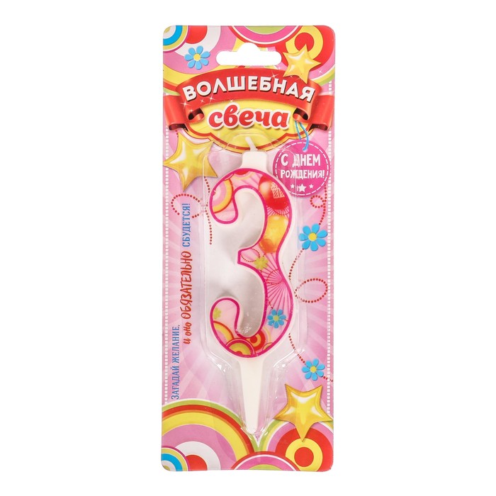 Свеча в торт цифра 3 "С днем рождения"
