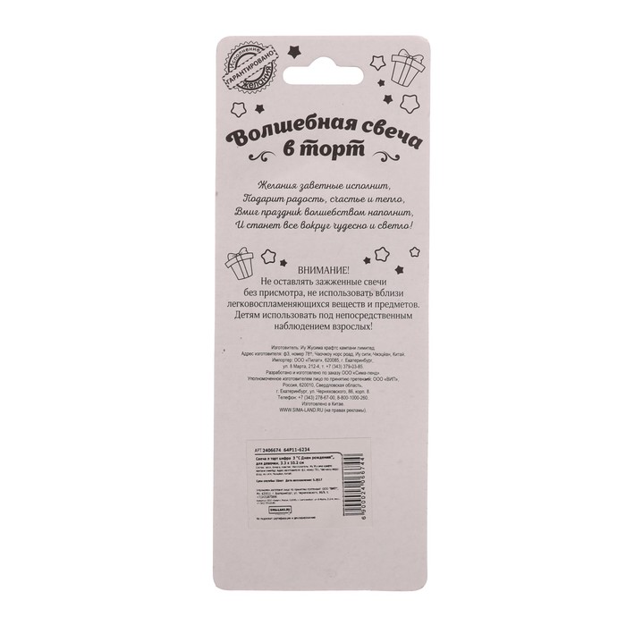 Свеча в торт цифра 3 "С днем рождения"
