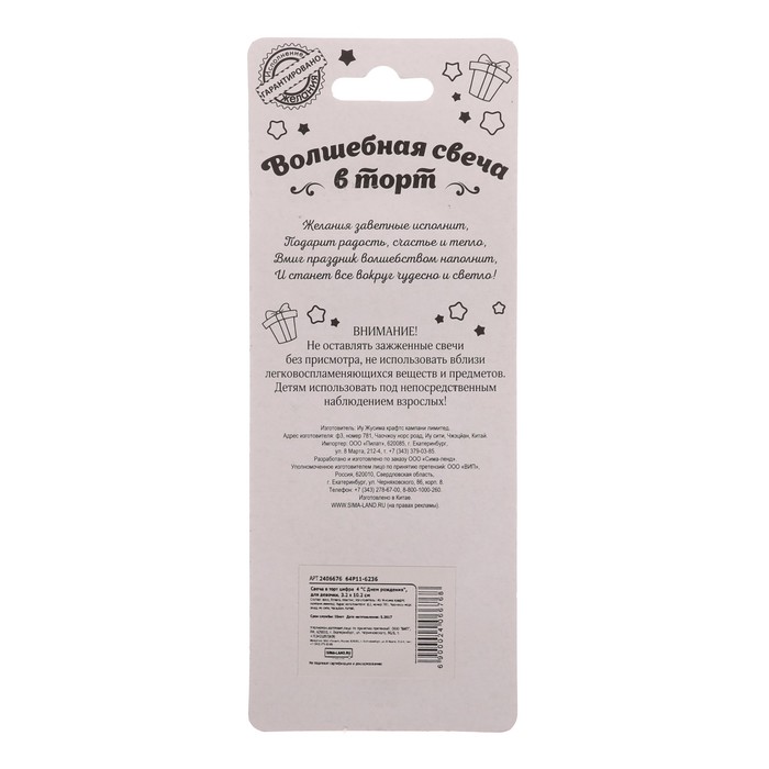 Свеча в торт цифра 4 "С днем рождения"