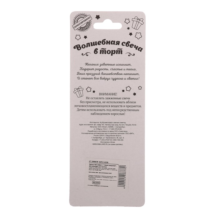 Свеча в торт цифра 5 "С днем рождения"