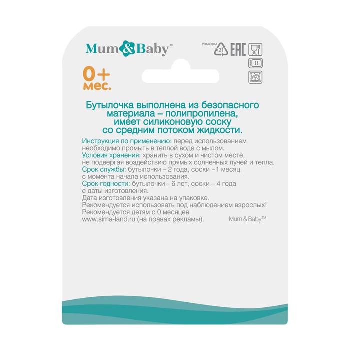 Бутылочка для кормления «Самая сладкая» детская классическая, с ручками, 250 мл, от 0 мес., цвет розовый