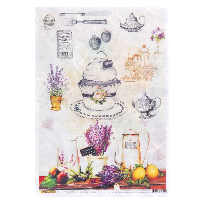 Рисовая бумага для декупажа "Прованс. Кухня" формат А4, 25г/м