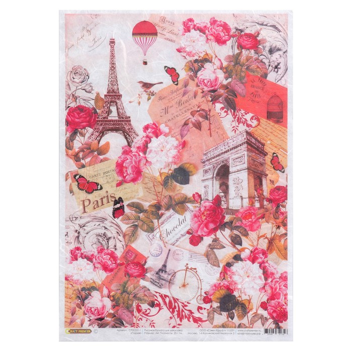 Рисовая бумага для декупажа "Париж" формат А4, 25г/м