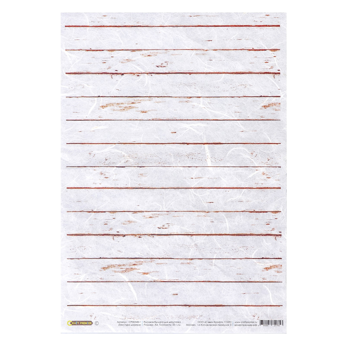 Рисовая бумага для декупажа "Текстура дерева" формат А4, 25г/м