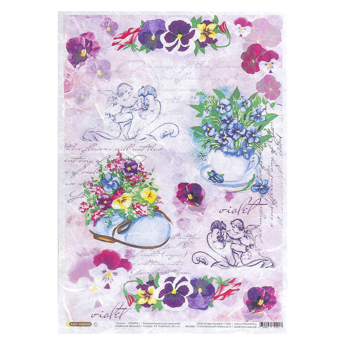 Рисовая бумага для декупажа "Любимые фиалки" формат А4, 25г/м